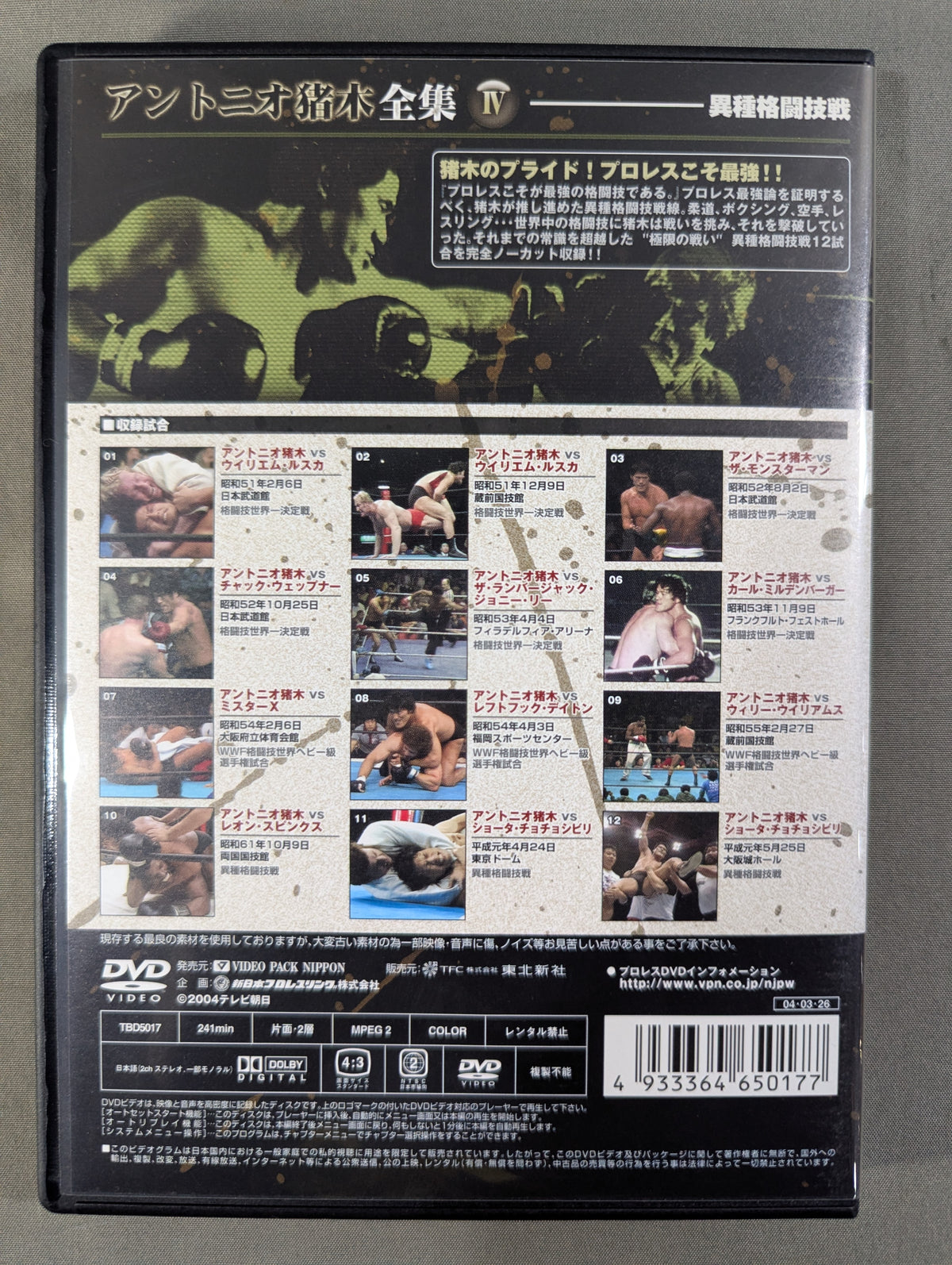 Antonio Inoki  Complete Works IV [Mixed Martial Arts Battle]