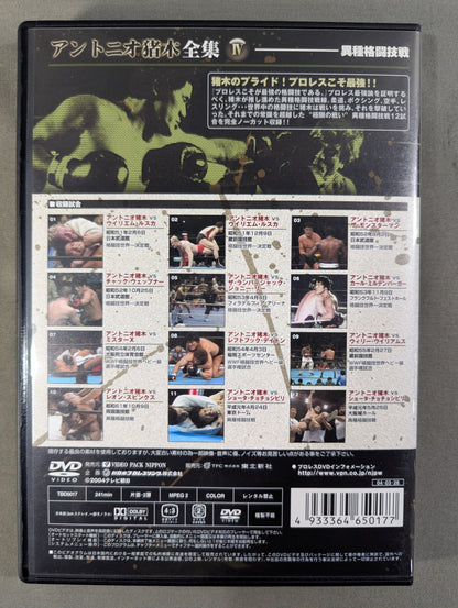 Antonio Inoki  Complete Works IV [Mixed Martial Arts Battle]