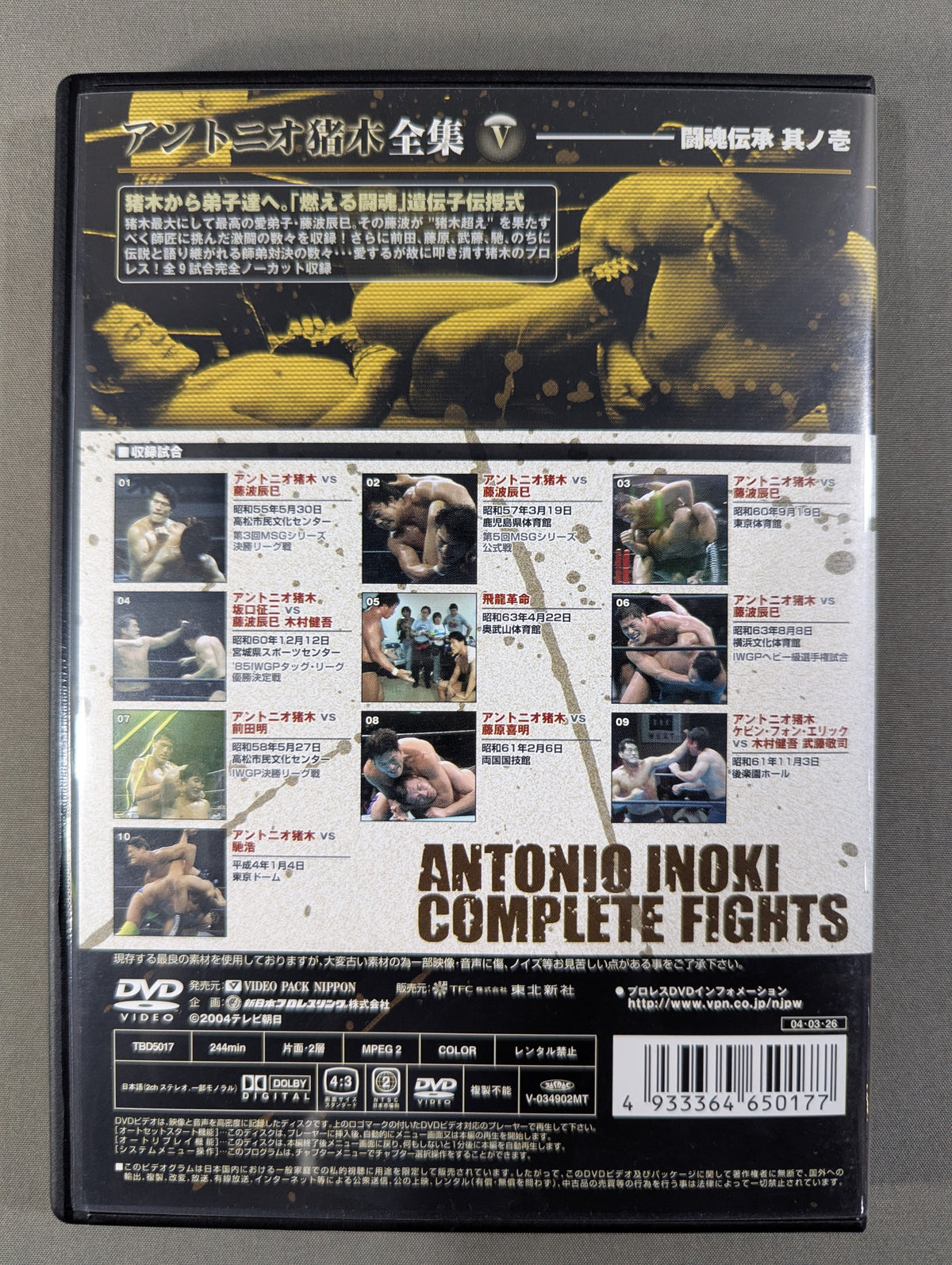 Antonio Inoki  Complete Works V. [Fighting Spirit Tradition ~Its Noichi~]