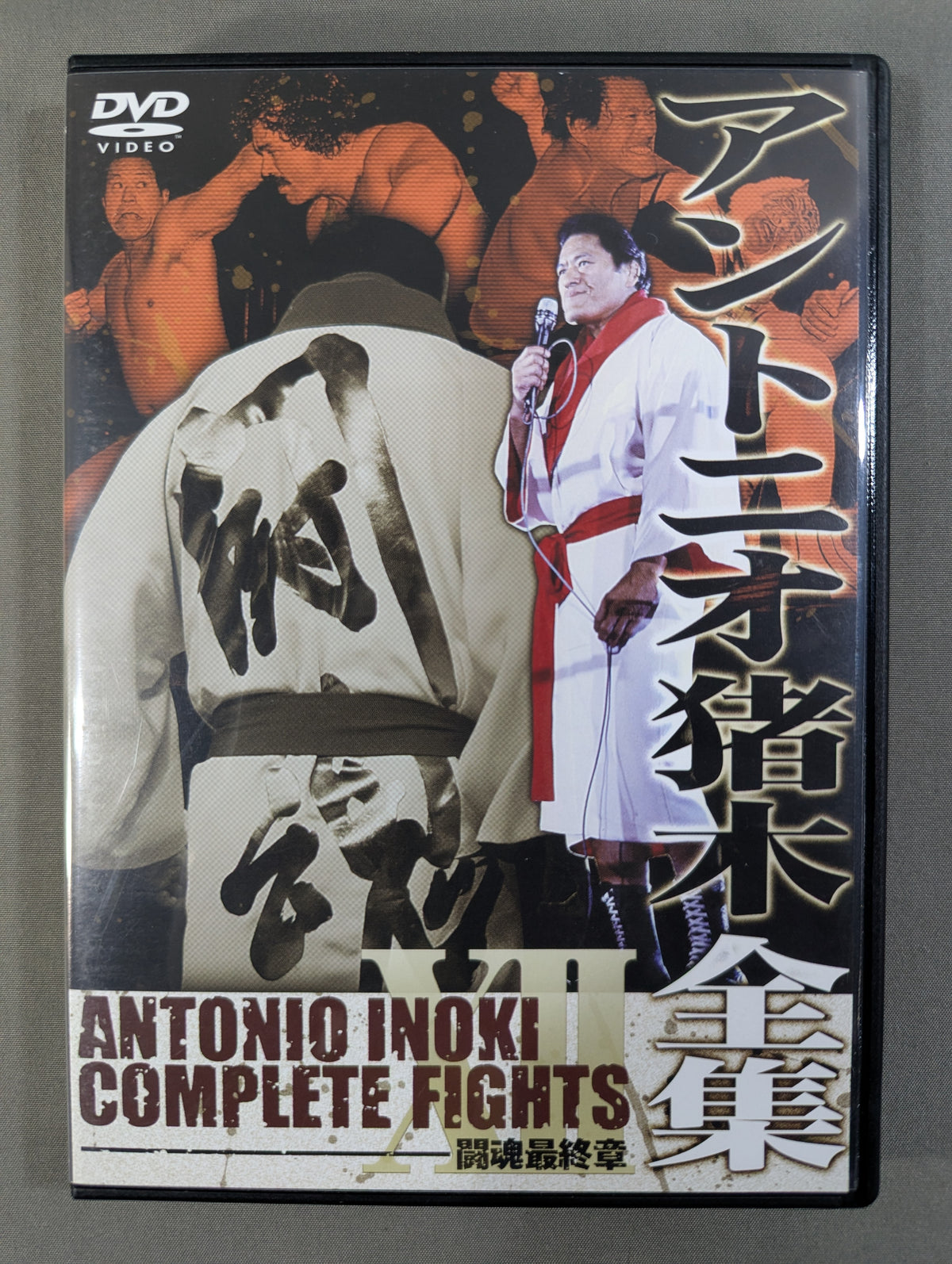 Antonio Inoki  Complete Works XII [Fighting Soul Final Chapter]