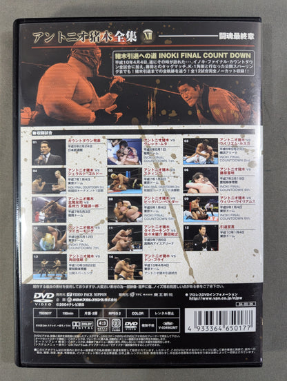 Antonio Inoki  Complete Works XII [Fighting Soul Final Chapter]