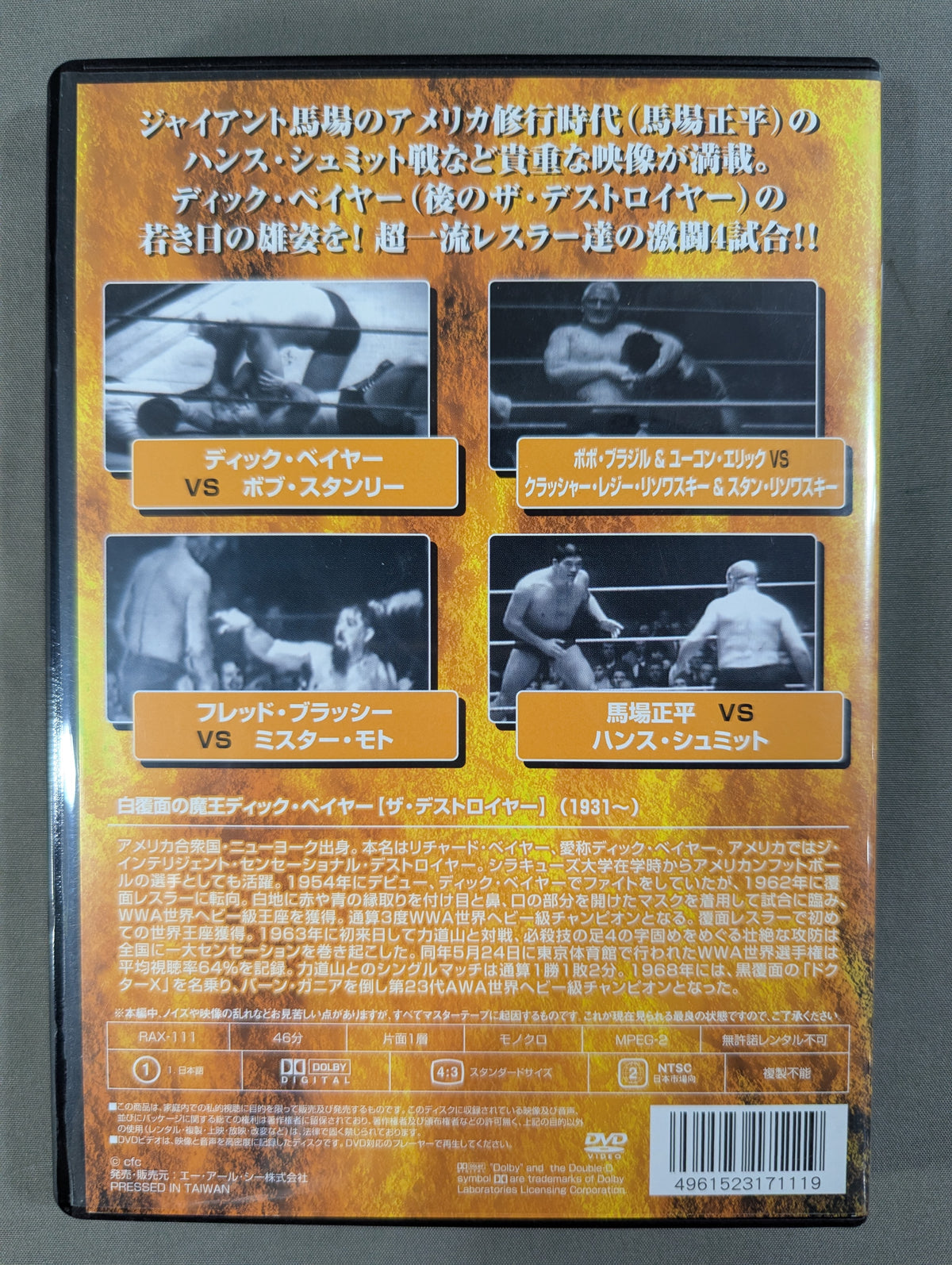 プロレス最強列伝 ★華麗なる超一流レスラーたち★