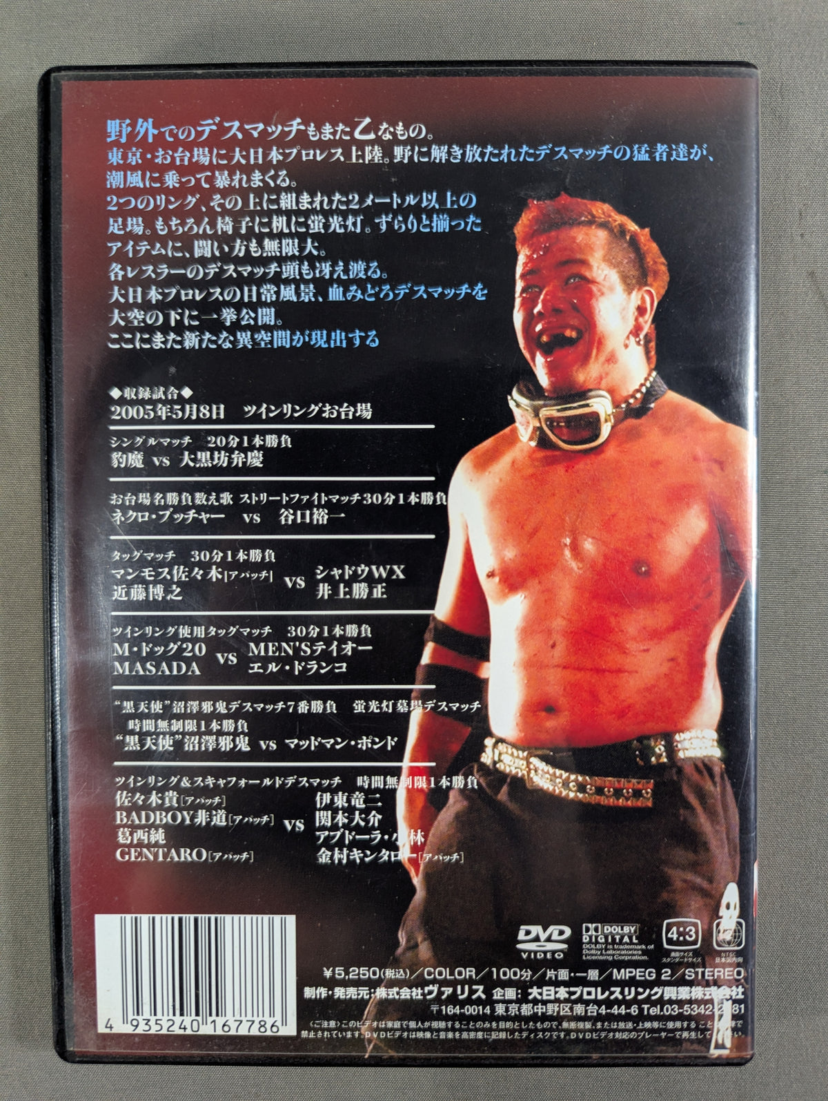 BJW 地獄の死闘 Vol.13