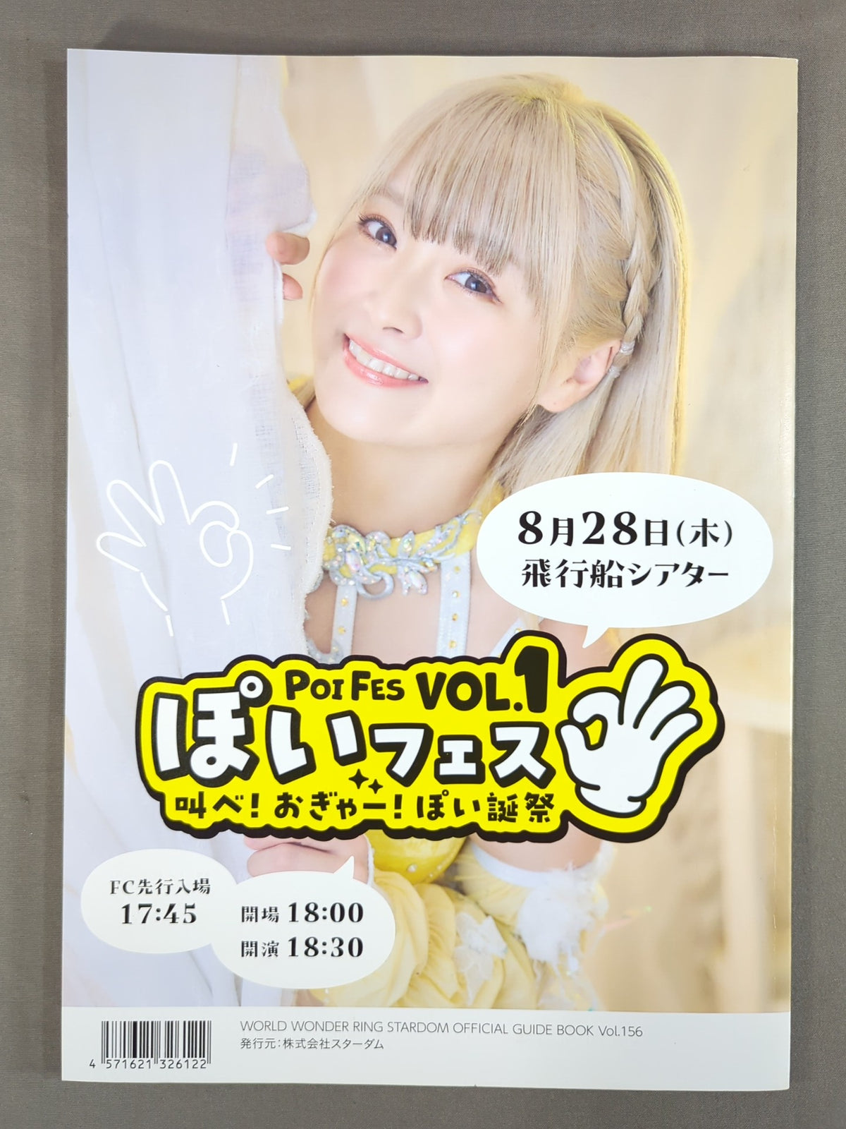 STARDOM OFFICIAL GUIDE BOOK Vol.156