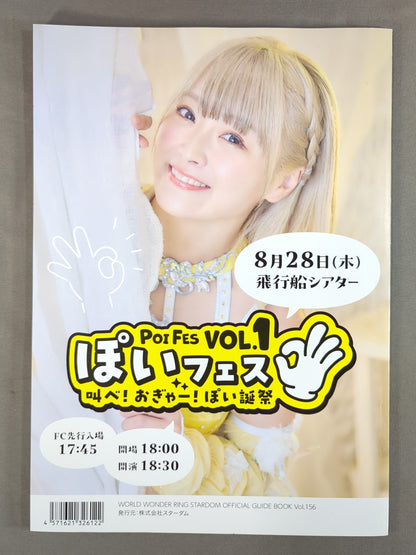 STARDOM OFFICIAL GUIDE BOOK Vol.156