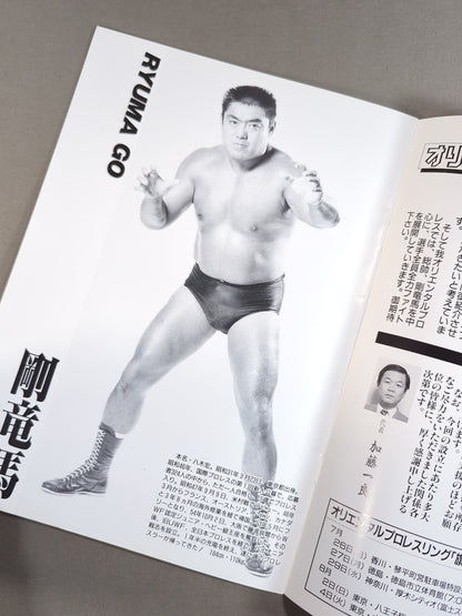 オリエンタルプロレス 旗上げ記念シリーズ1