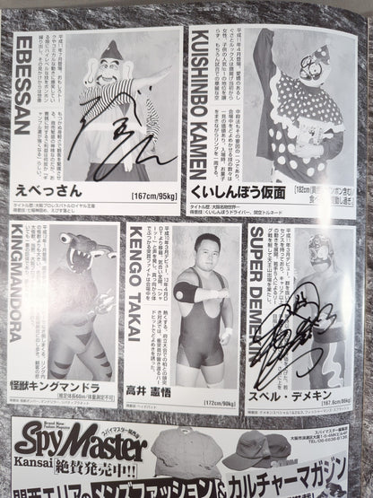【7選手直筆サイン入り】月刊大阪プロレス Vol.28