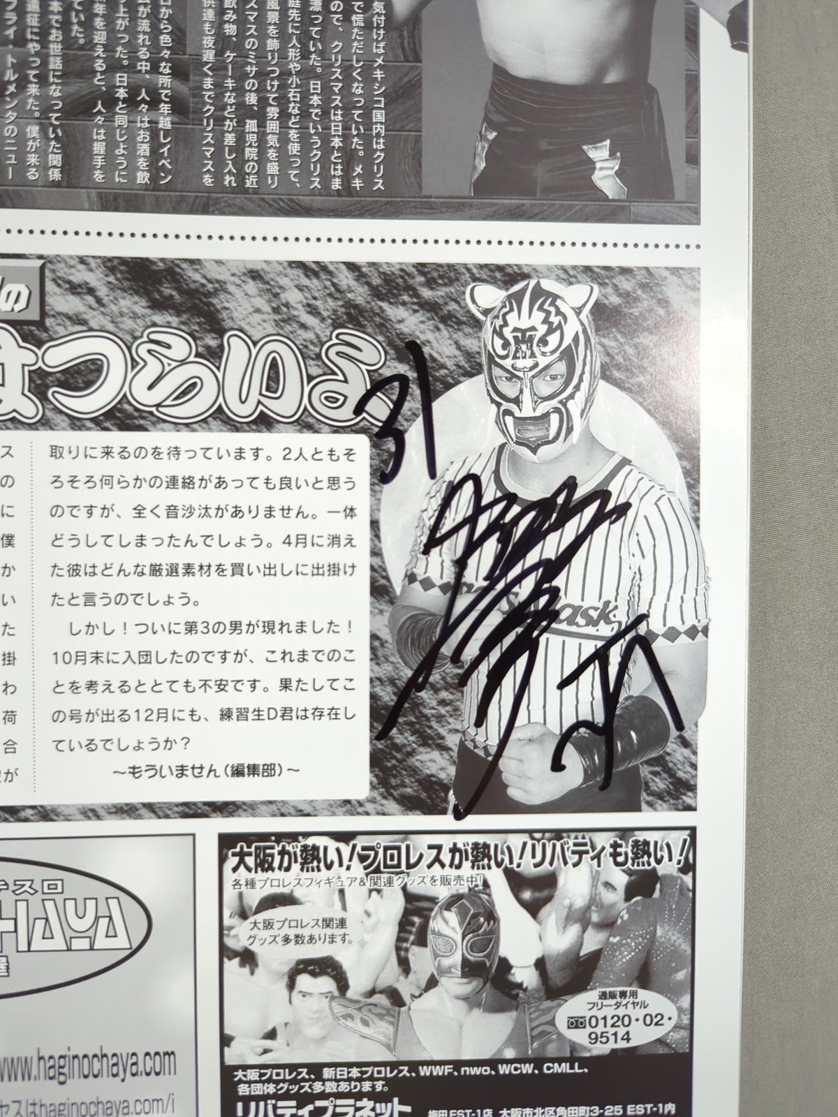 【7選手直筆サイン入り】月刊大阪プロレス Vol.28