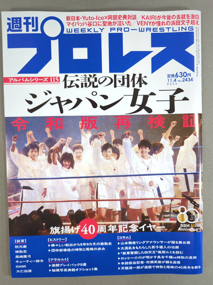 Weekly Pro Wrestling 2434