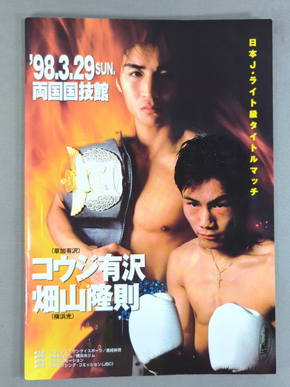 [Japan J Lightweight Title Match] Koji Arisawa vs. Takanori Hatakeyama