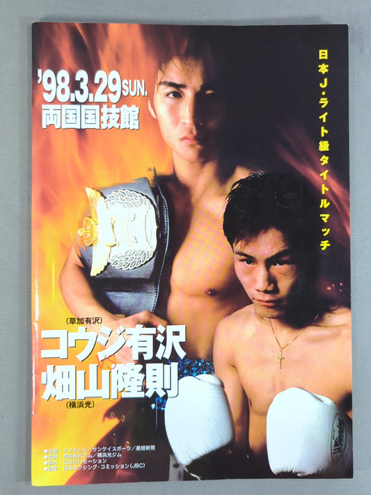 [Japan J Lightweight Title Match] Koji Arisawa vs. Takanori Hatakeyama