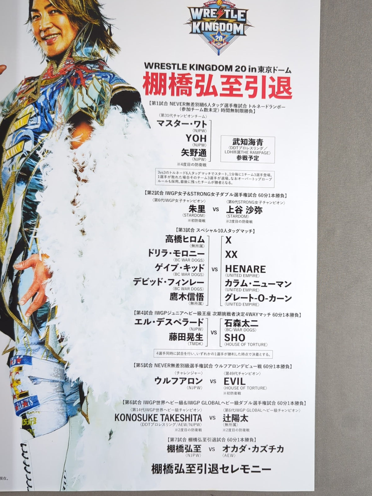 ★棚橋引退★ レッスルキングダム20 / WRESTLE KINGDOM 20