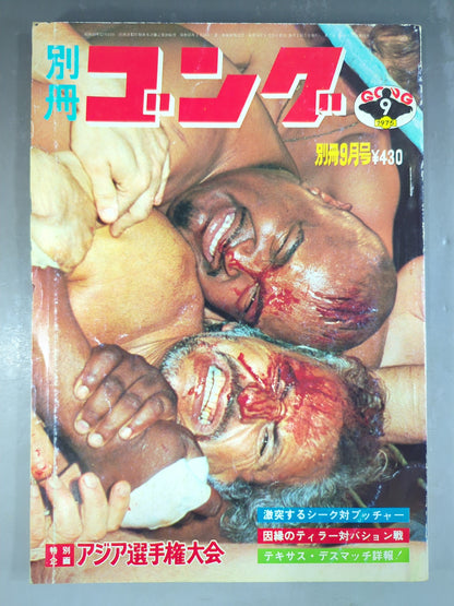 別冊ゴングVol.7 No.9