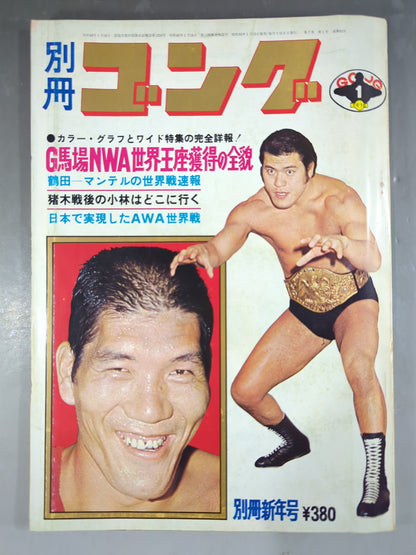 別冊ゴングVol.7 No.1