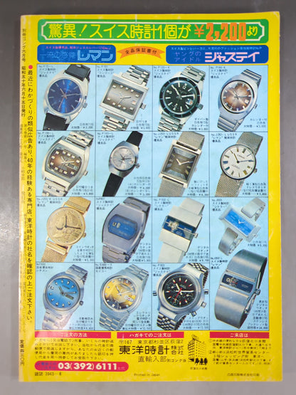 別冊ゴングVol.7 No.6