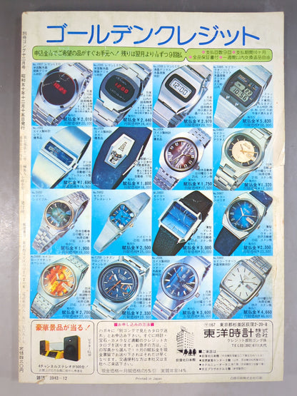 別冊ゴングVol.7 No.12