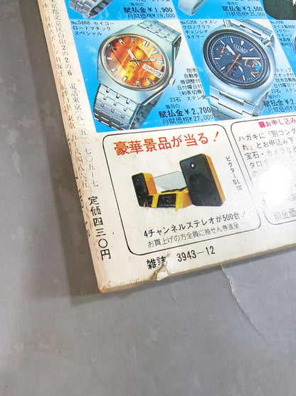 別冊ゴングVol.7 No.12