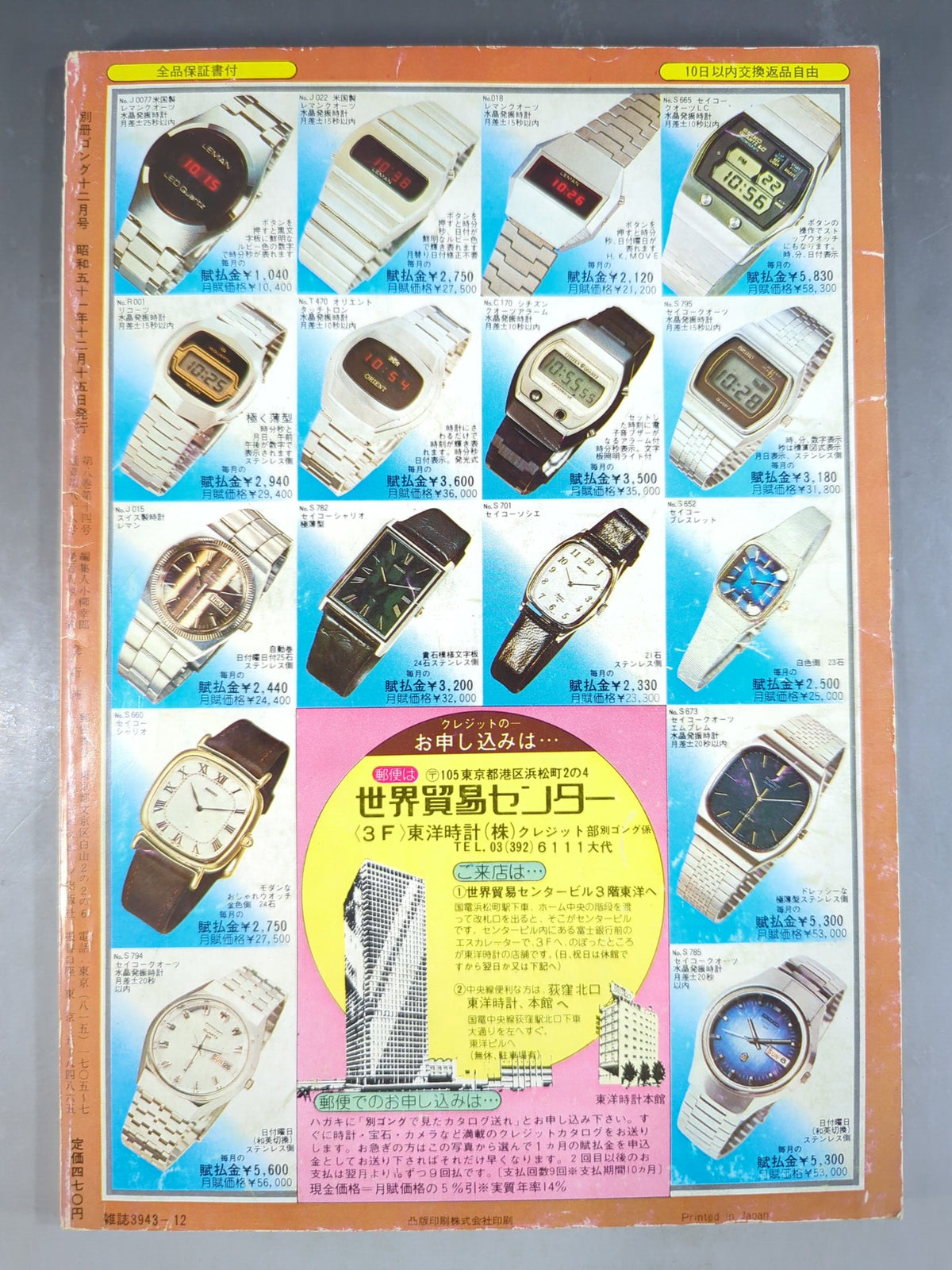 別冊ゴングVol.8 No.14