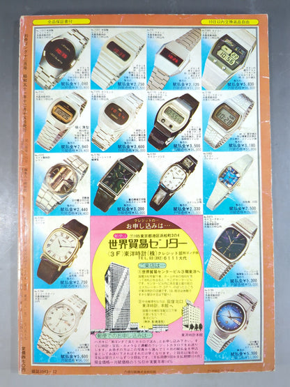 別冊ゴングVol.8 No.14