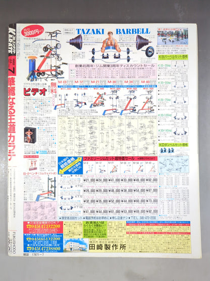 フルコンタクトKARATE29