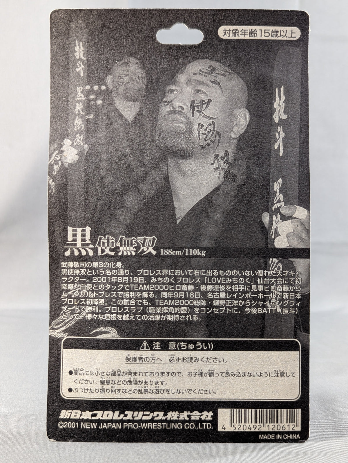黒使無双