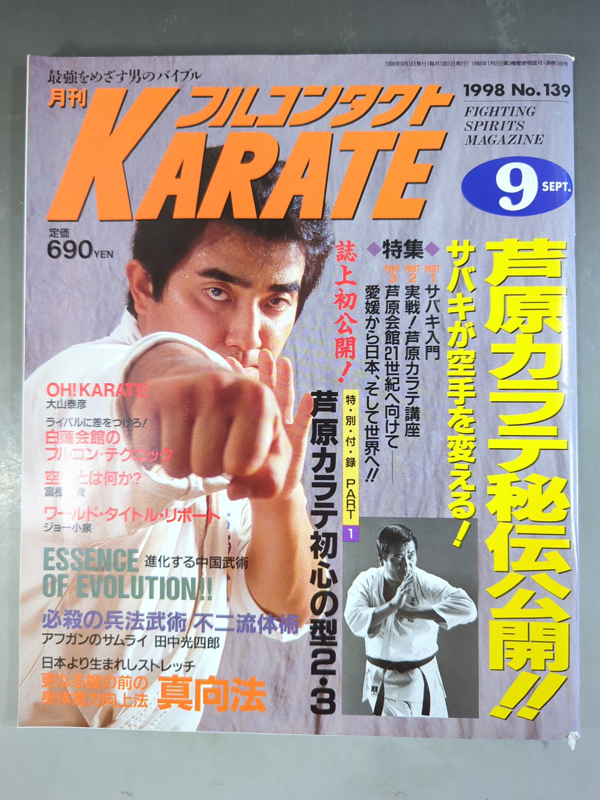 フルコンタクトKARATE139