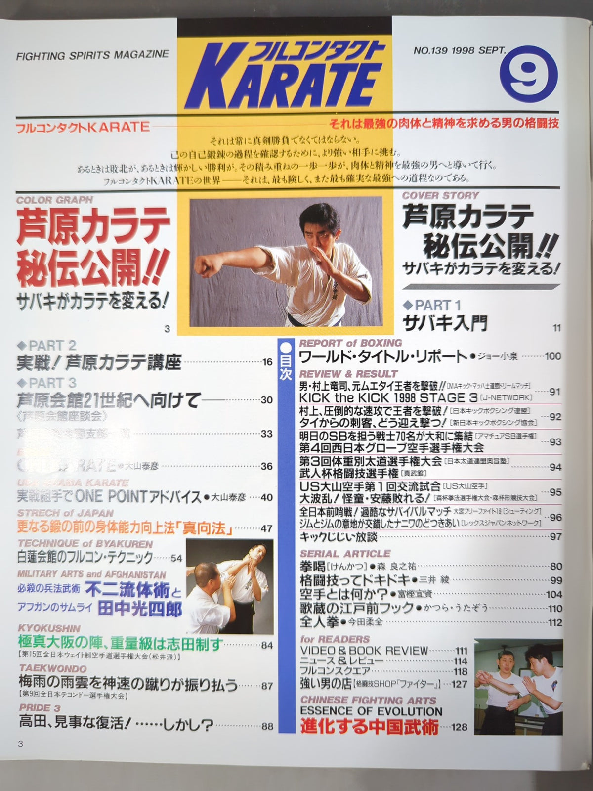フルコンタクトKARATE139