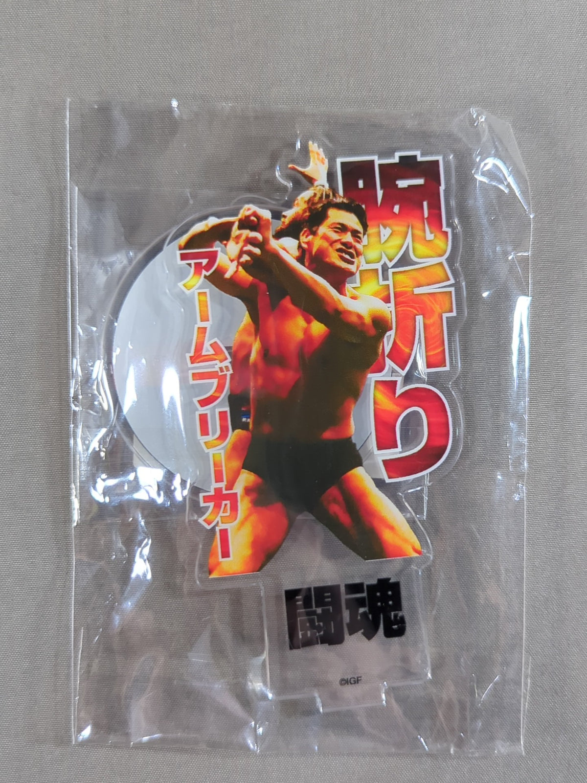 アントニオ猪木 技アクリルスタンド「腕折りアームブリーカー」