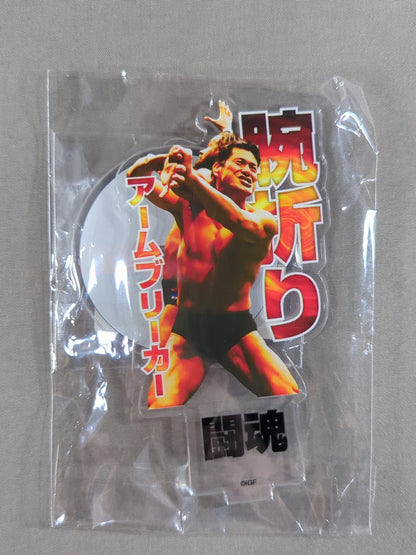 アントニオ猪木 技アクリルスタンド「腕折りアームブリーカー」