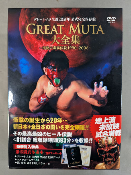 グレート・ムタ大全集 ～神秘の毒霧伝説 1990-2008～ ★生誕20周年 公式完全保存盤★