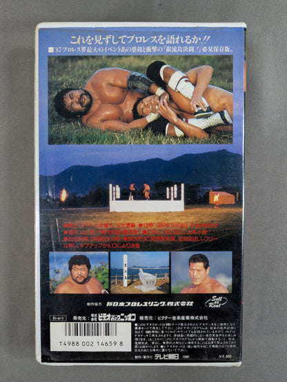 ★ Antonio Inoki  vs Masa Saito ★ Bloody Battle! Iwaryushima ~The Ultimate Martial Arts Legend~