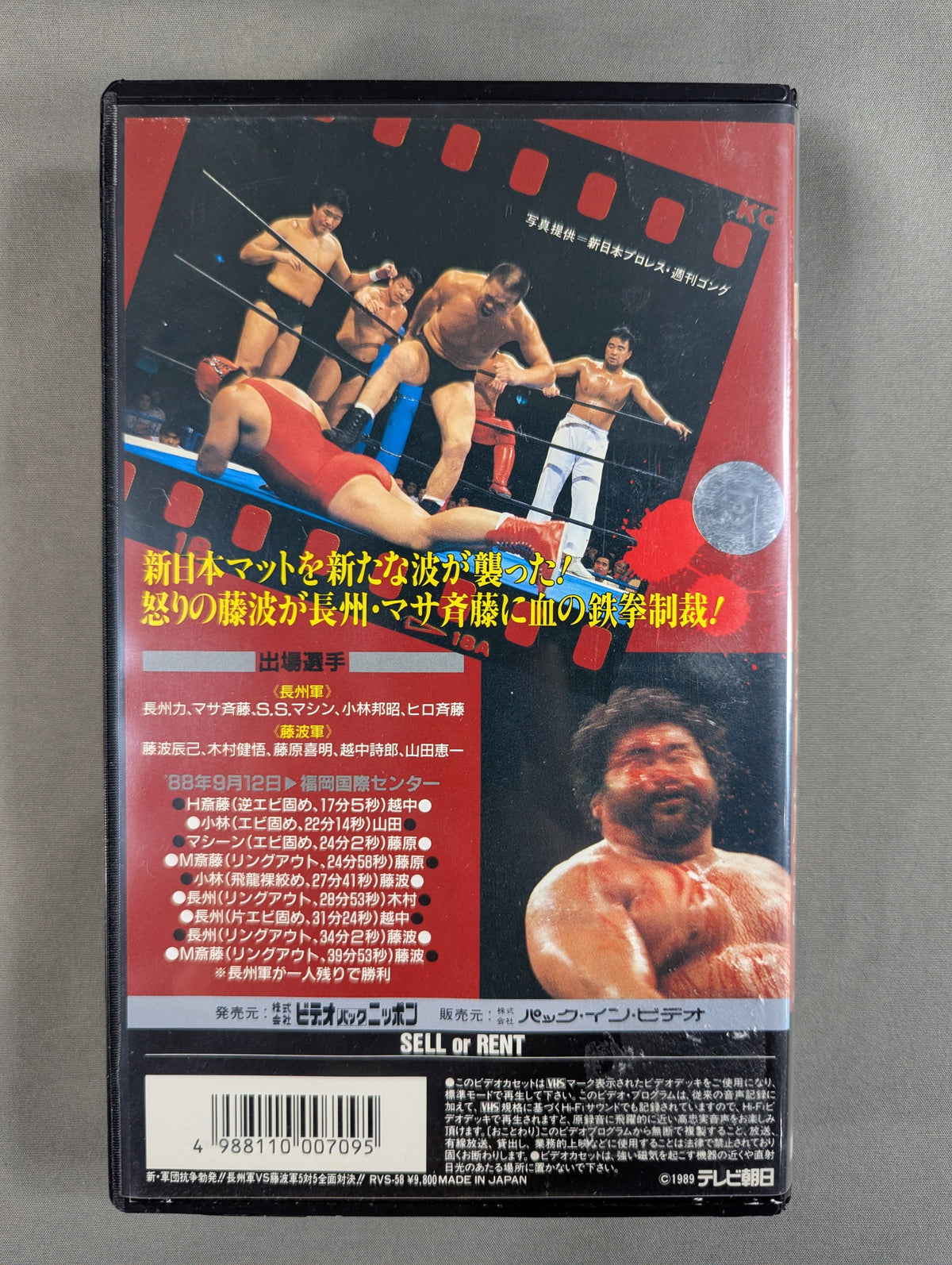 ★ The new corps struggle broke out! ! ★ Riki Choshu's army vs. Fujinami army 5 to 5 all-out showdown! !