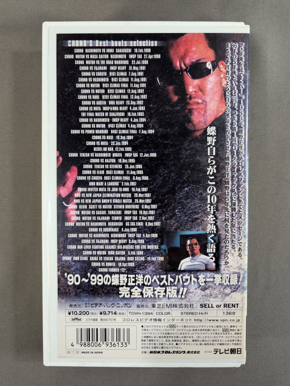 黒の伝説 CHONO in BLACK ★1990～1999 蝶野正洋ベストバウト★