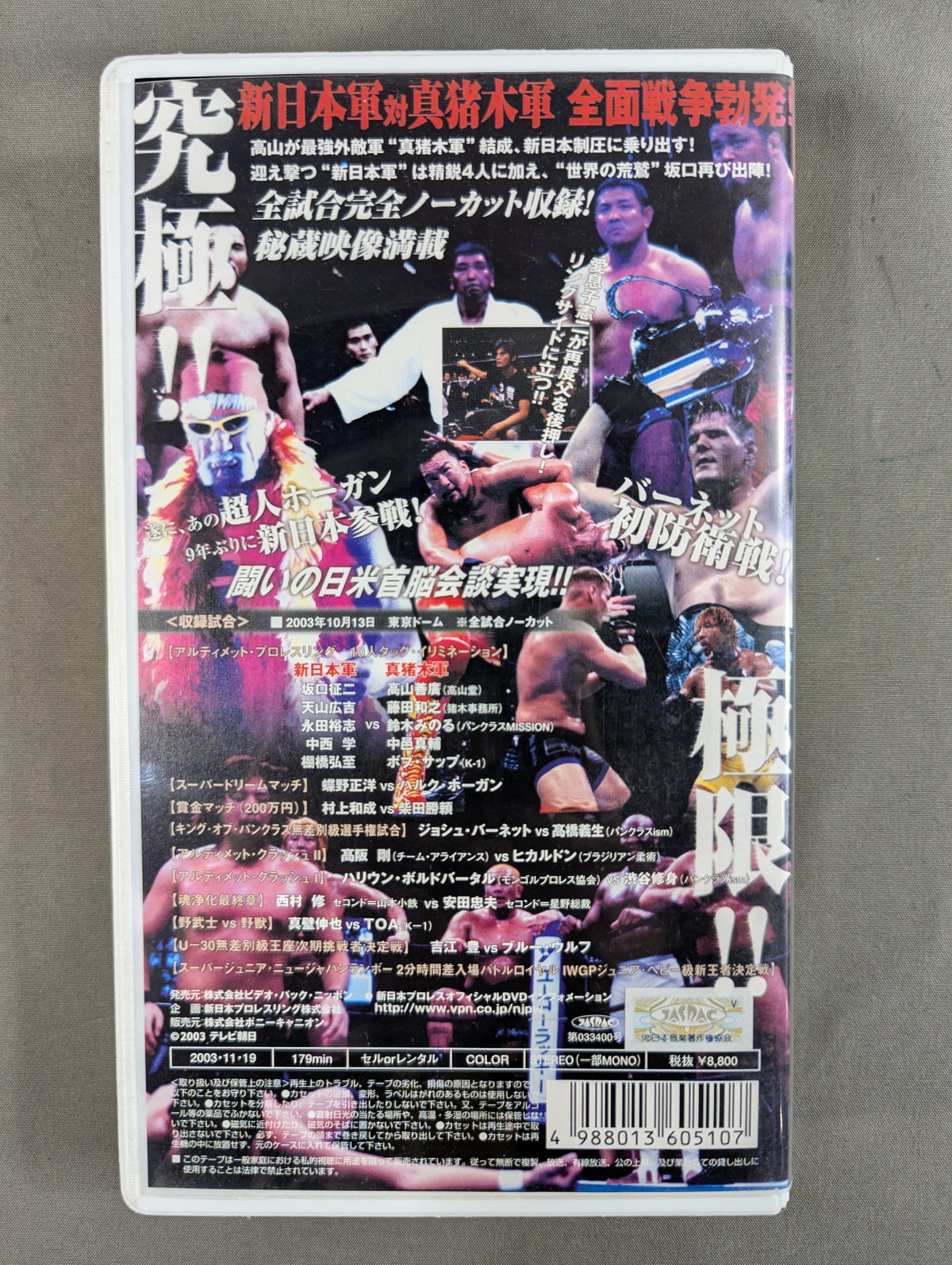 NJPW COMPLETE COLLECTION 6 ★ULTIMATE CRUSH 10.13 TOKYO DOME★