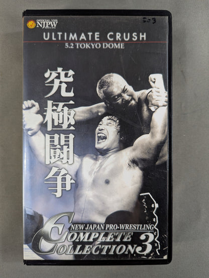 NJPW COMPLETE COLLECTION 3 ★ULTIMATE CRUSH 5.2 TOKYO DOME★