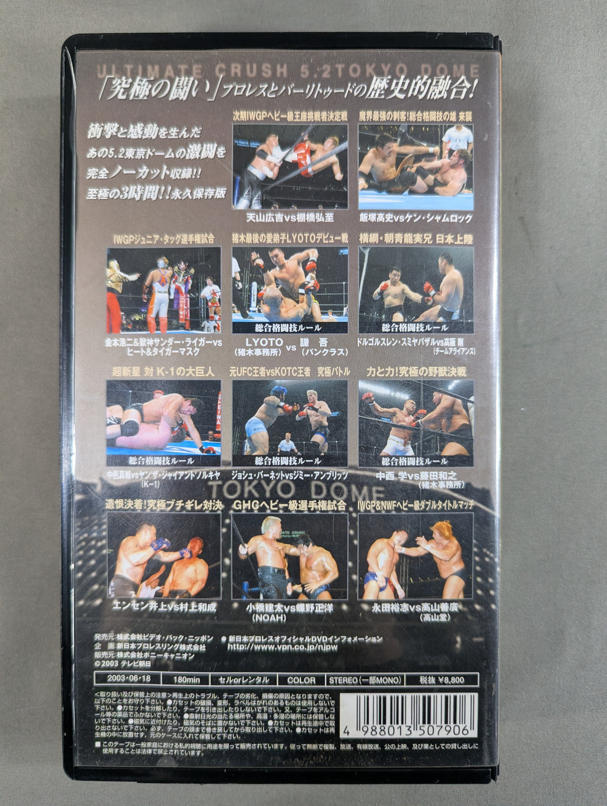 NJPW COMPLETE COLLECTION 3 ★ULTIMATE CRUSH 5.2 TOKYO DOME★