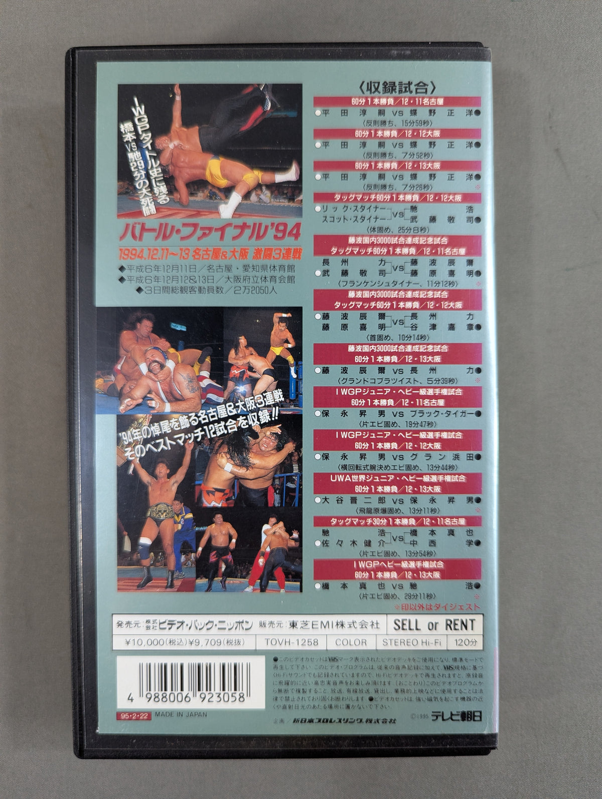 バトル・ファイナル’94 ★名古屋＆大阪 激闘3連戦★