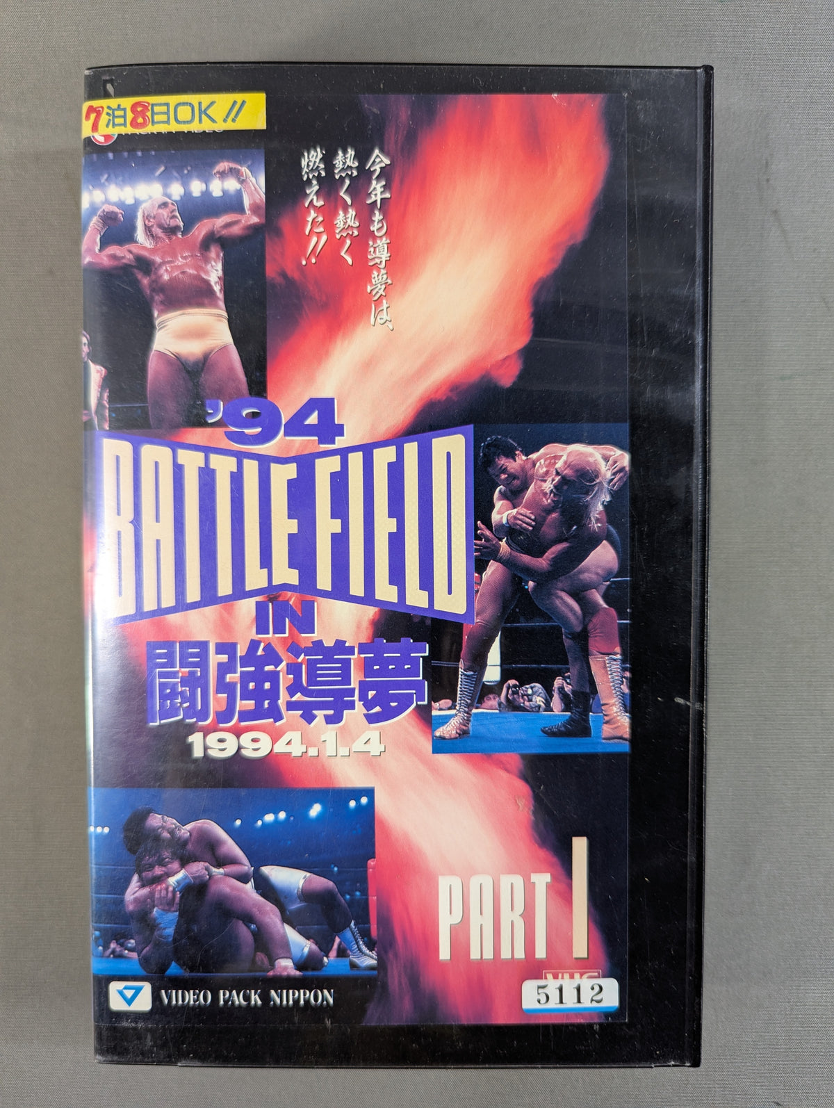 '94 BATTLE FIELD IN Fighting Strong Dream PART1