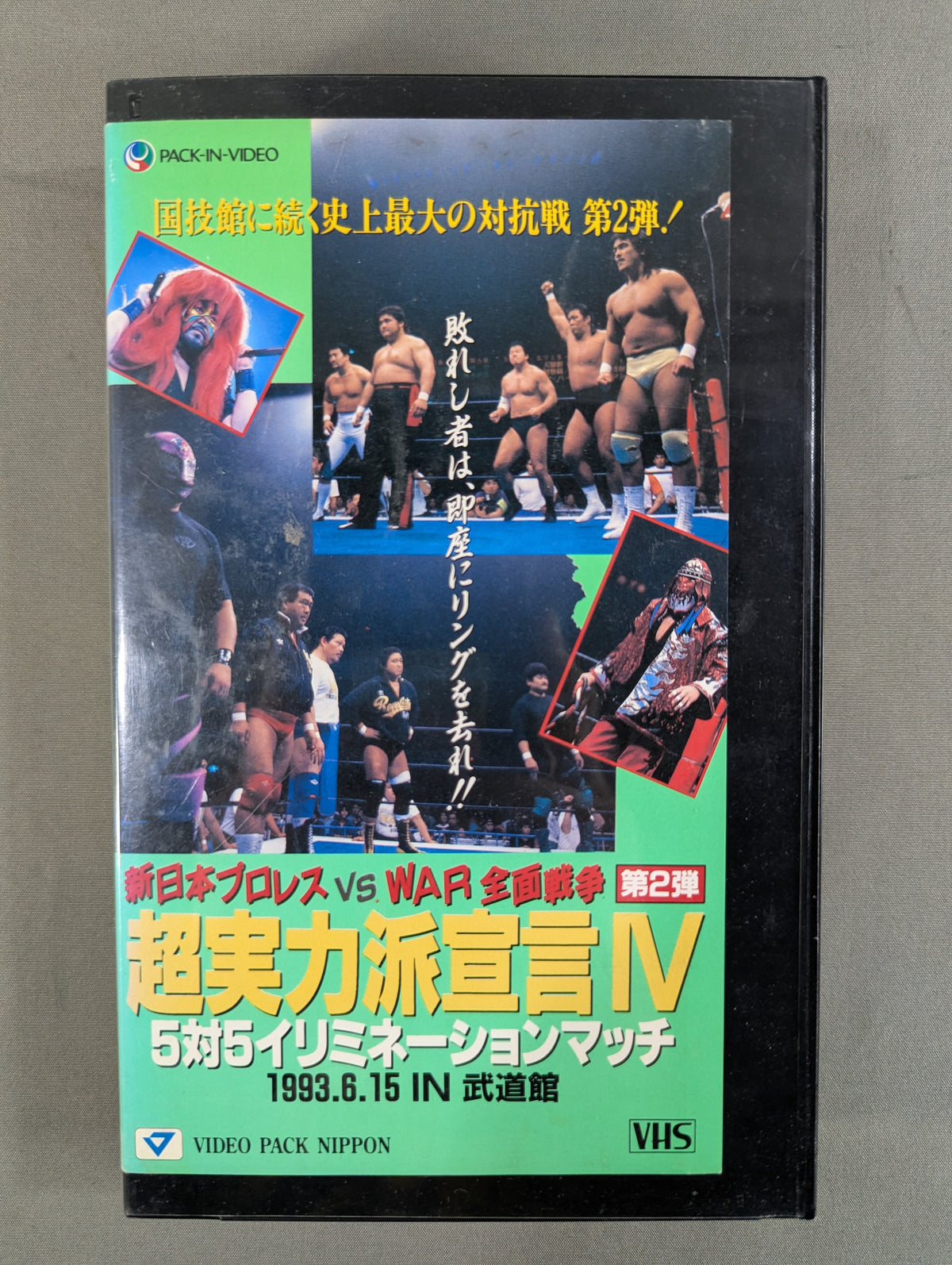 超実力派宣言Ⅳ ★新日本プロレスvsWAR全面戦争 第2弾 5対5イリミネーションマッチ★