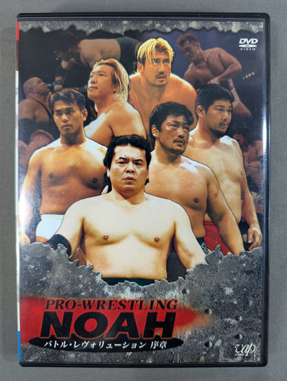PRO-WRESTLING NOAH バトル・レヴォリューション 序章