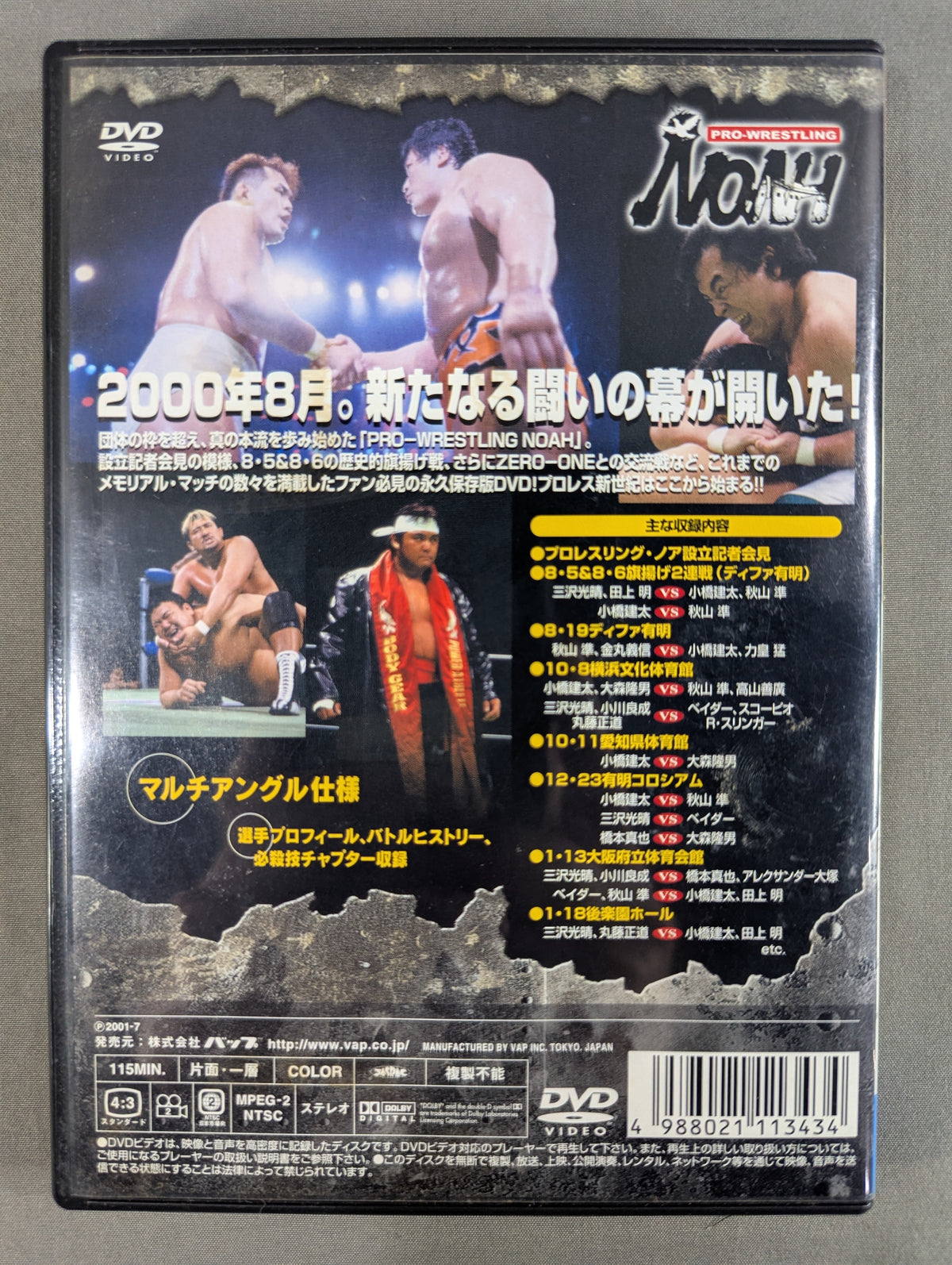 PRO-WRESTLING NOAH バトル・レヴォリューション 序章