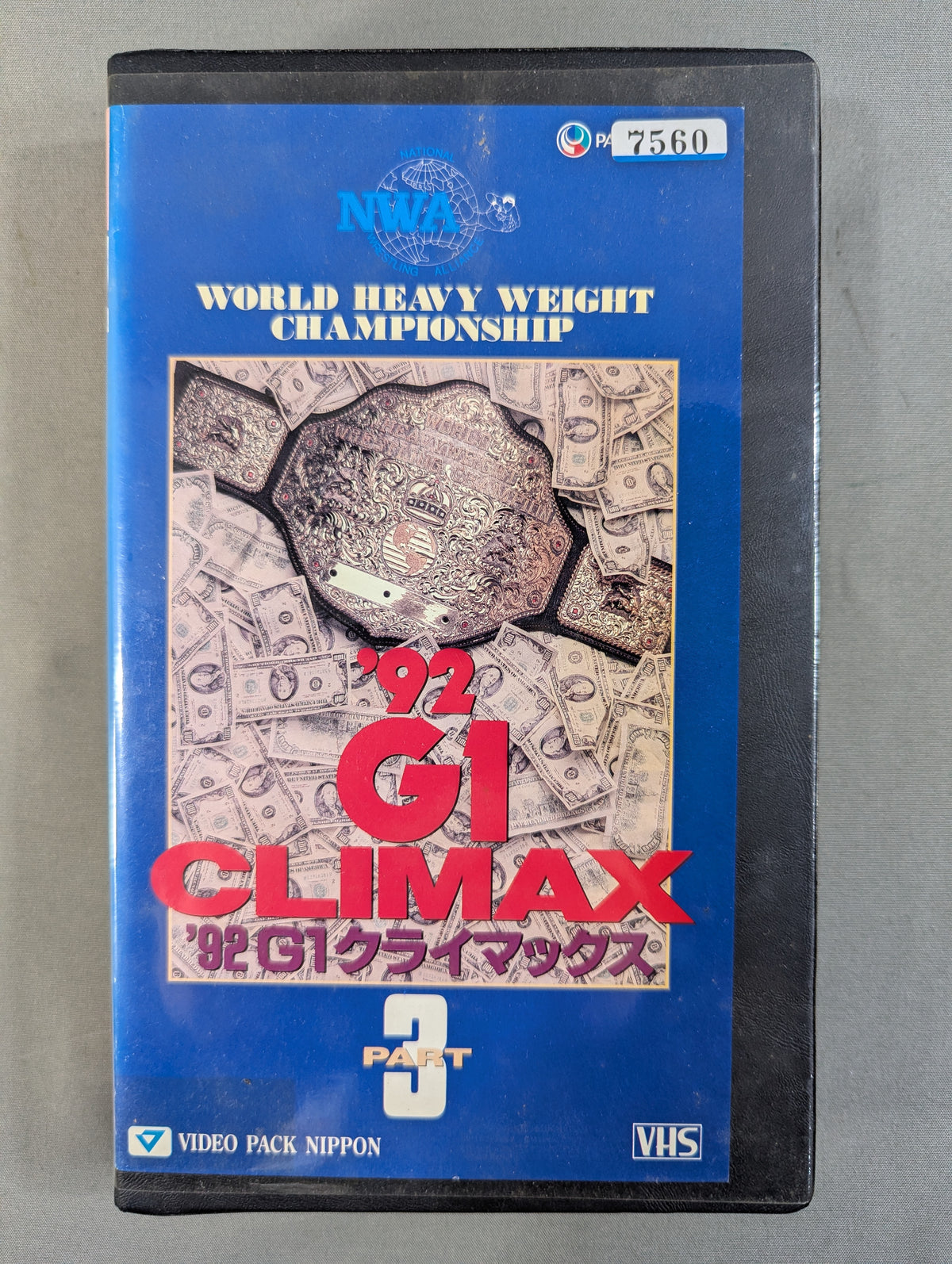 ’92 G1クライマックス PART3 ★WORLD HEAVY WEIGHT CHAMPIONSHIP★