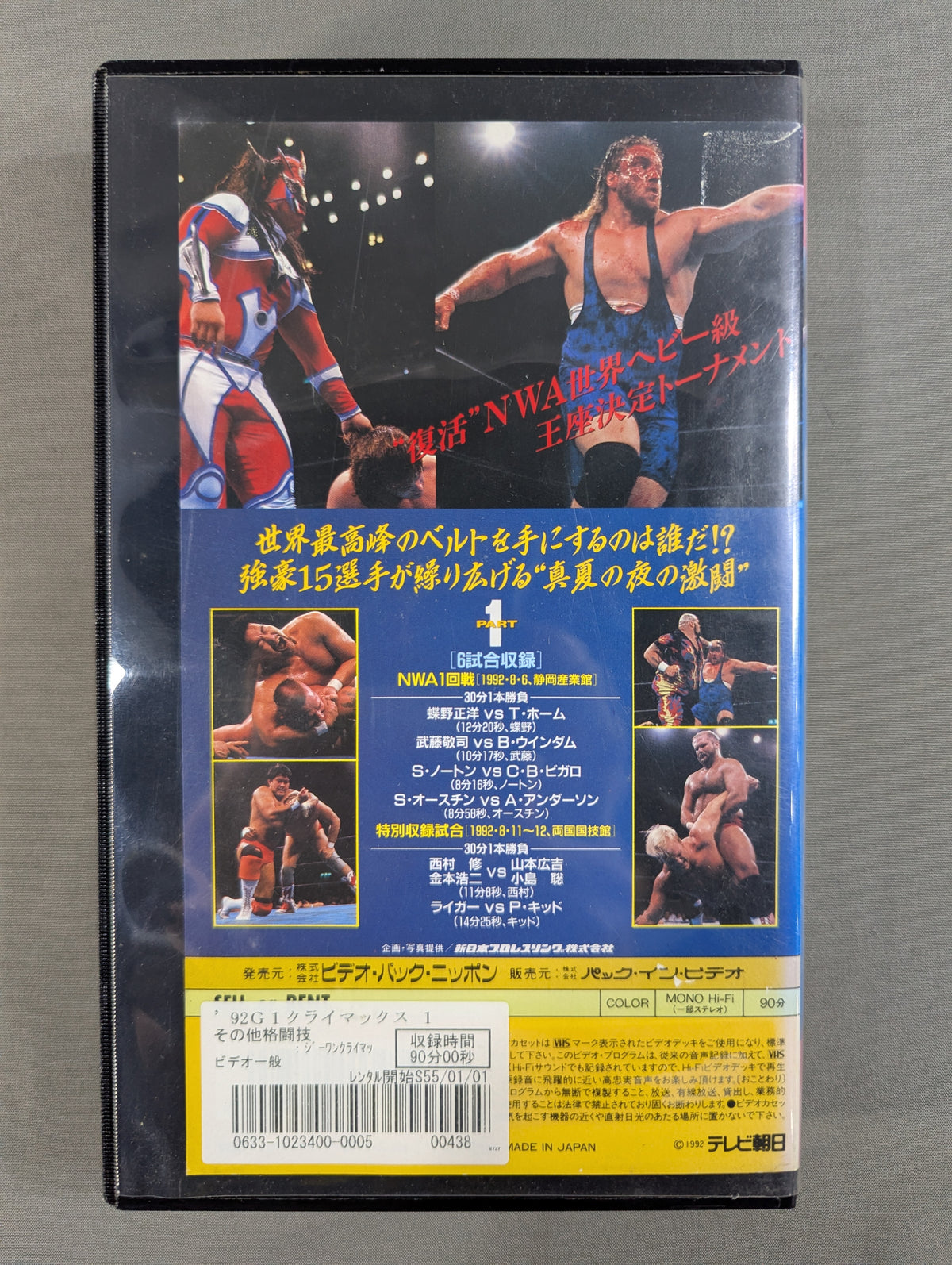 ’92 G1クライマックス PART1 ★WORLD HEAVY WEIGHT CHAMPIONSHIP★