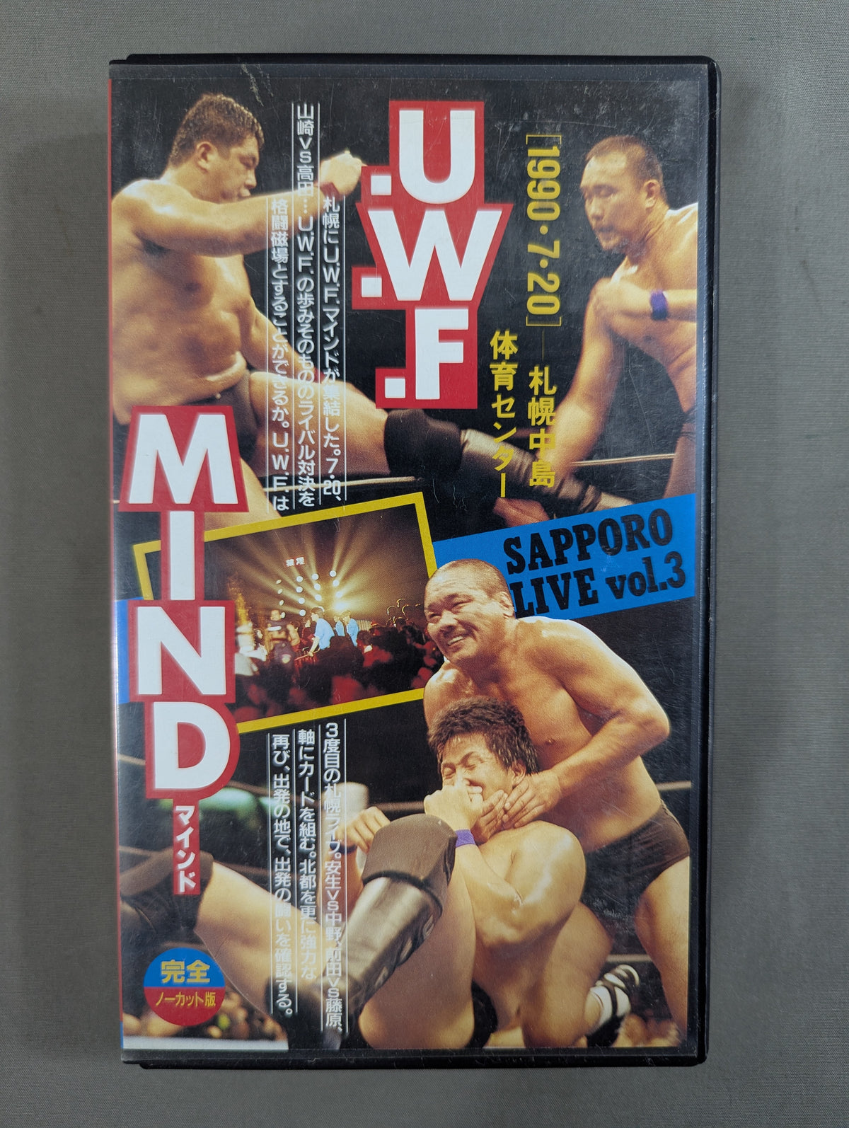 U.W.F. MIND SPPORO LIVE Vol.3［1990.7.20 札幌中島体育センター］