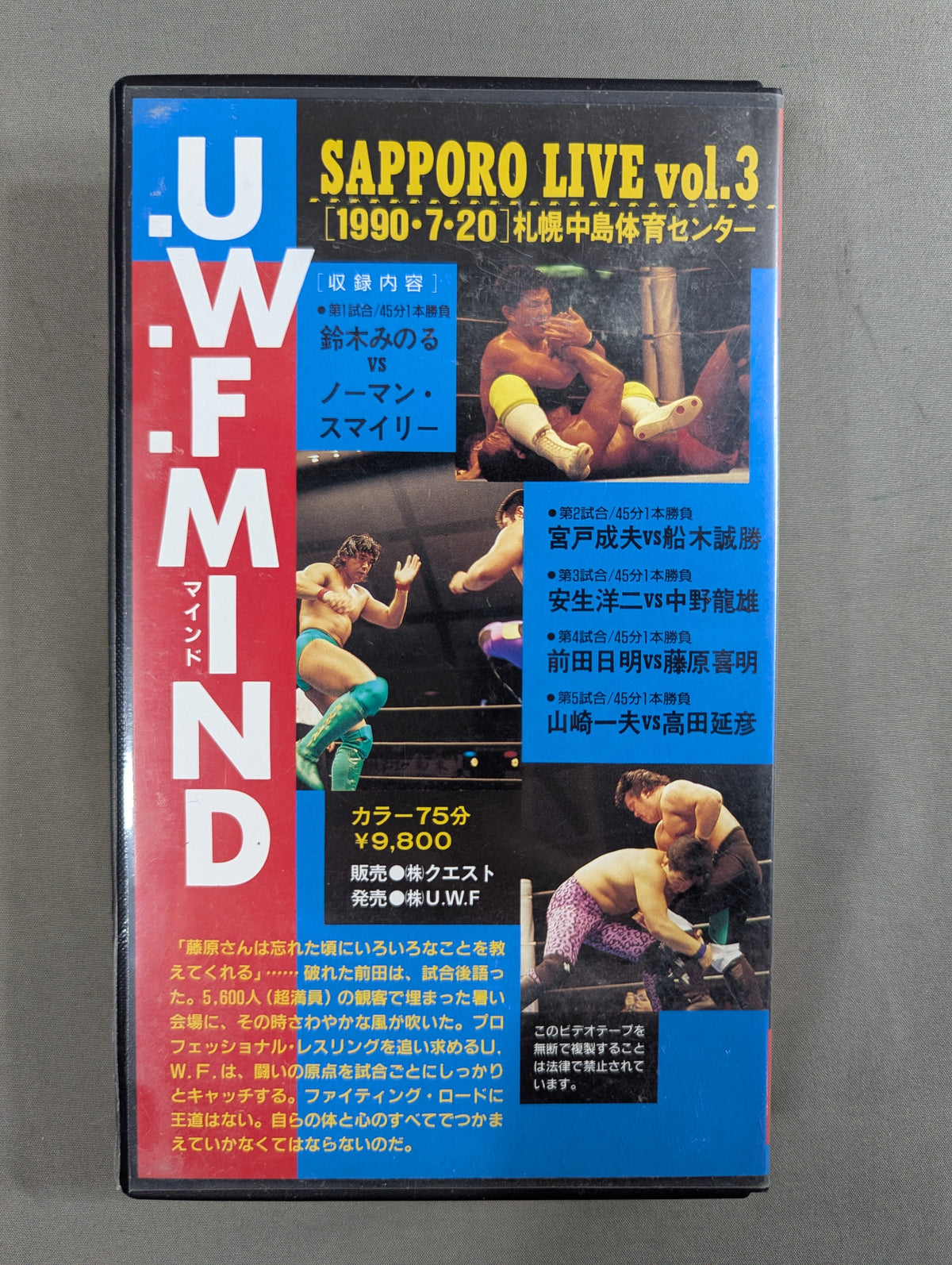 U.W.F. MIND SPPORO LIVE Vol.3［1990.7.20 札幌中島体育センター］