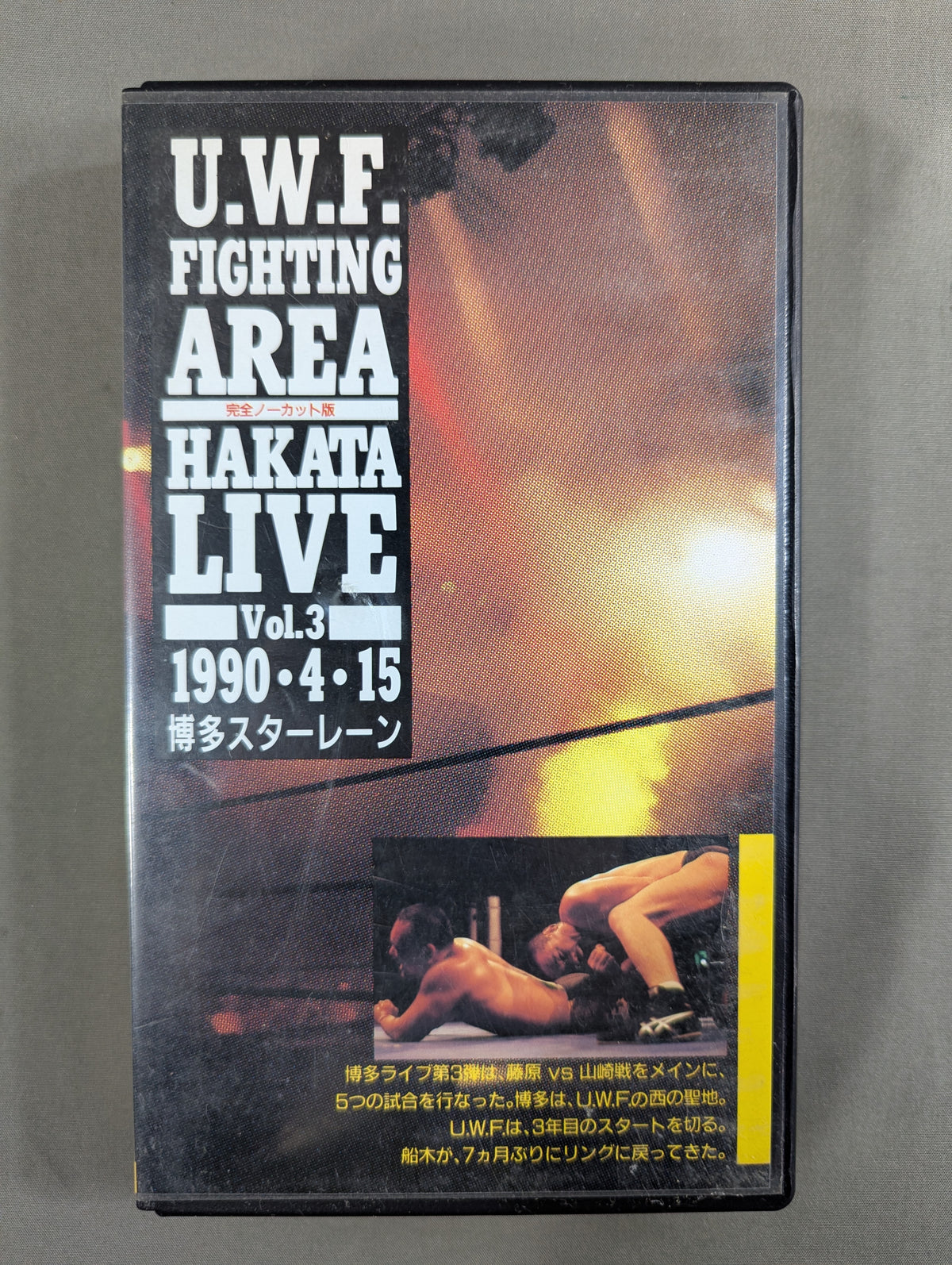 U.W.F. FIGHTING AREA HAKATA LIVE Vol.3 [1990.4.15 Hakata Star Lane]