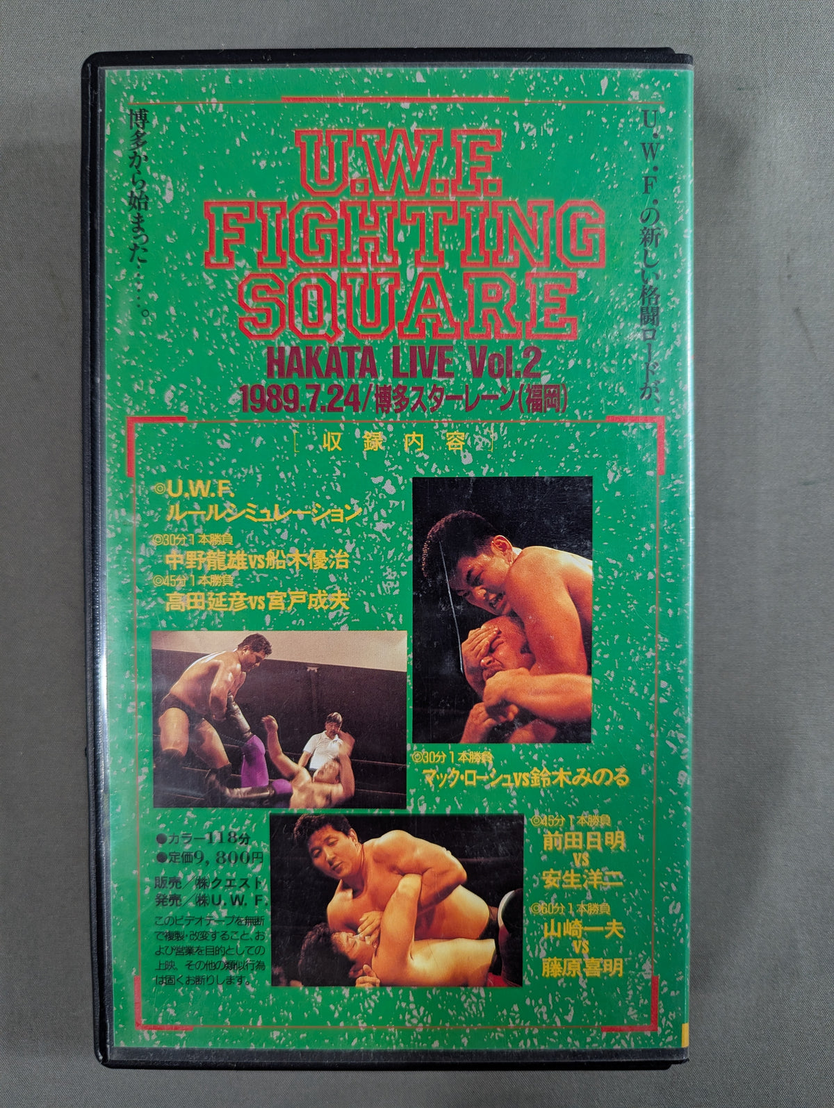 U.W.F. FIGHTING SQUARE HAKATA LIVE Vol.2［1989.7.24 博多スターレーン］