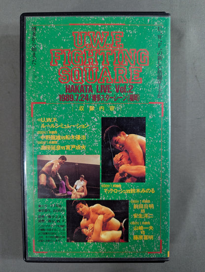 U.W.F. FIGHTING SQUARE HAKATA LIVE Vol.2［1989.7.24 博多スターレーン］