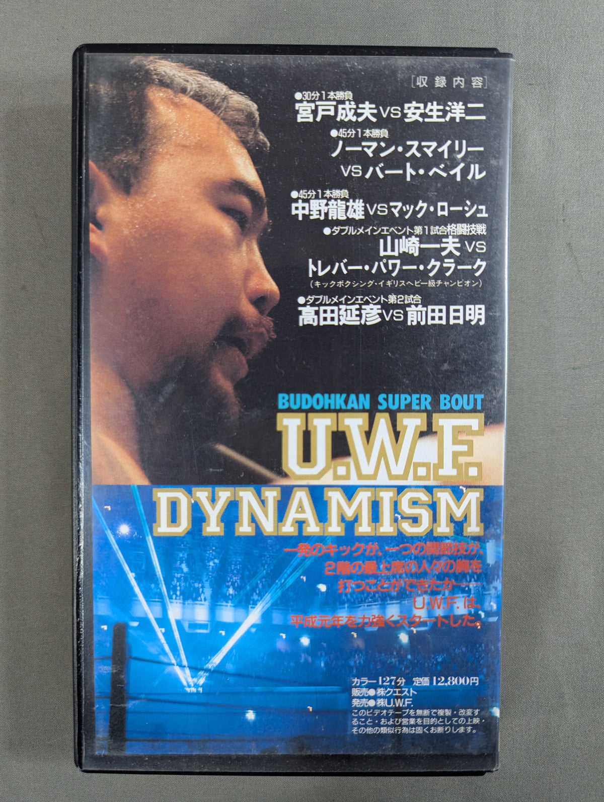U.W.F. DYNAMISM ★BUDOKAN SUPER BOUT★