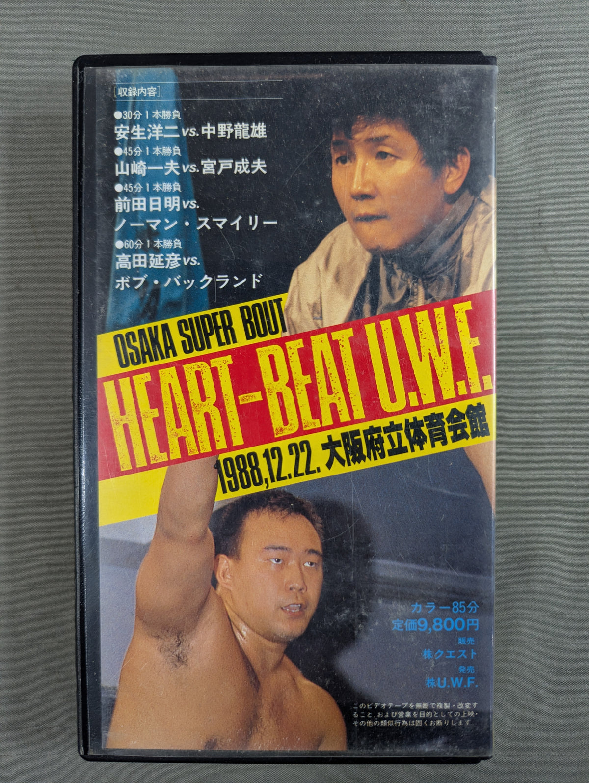 ★OSAKA SUPER BOUT★ HEART BEAT U.W.F. [1988.12.22 OSAKA]
